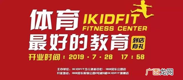 ikidfit儿童体适能价格 儿童体适能加盟哪个品牌好
