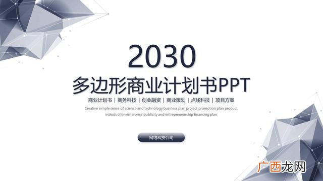 商业计划书ppt版,创业融资商业计划书