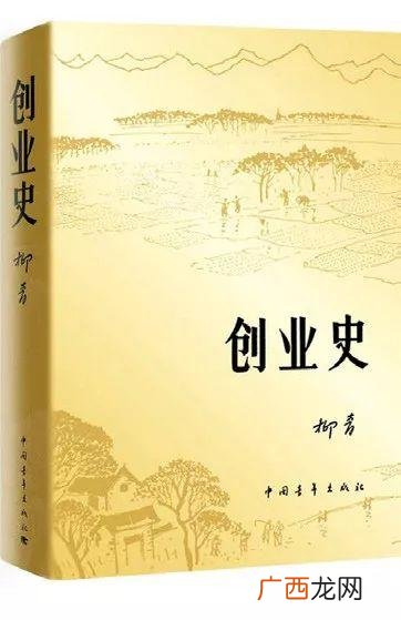 初一 创业史第四章读后感,创业史读后感300字