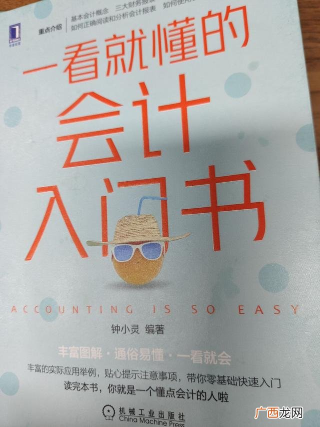 会计入门基础知识 会计入门零基础自学书籍