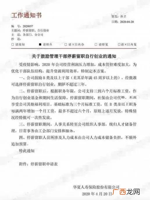 事业单位离岗创业 叫停 事业单位停薪留职创业