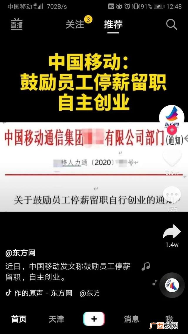 事业单位离岗创业 叫停 事业单位停薪留职创业