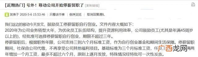 事业单位离岗创业 叫停 事业单位停薪留职创业