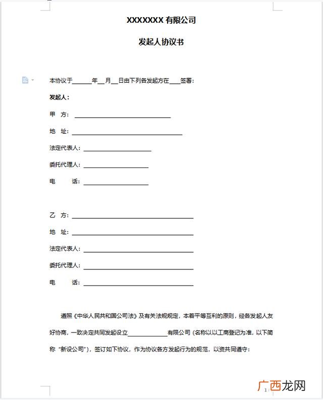 创业计划书怎么写,创业计划书范文
