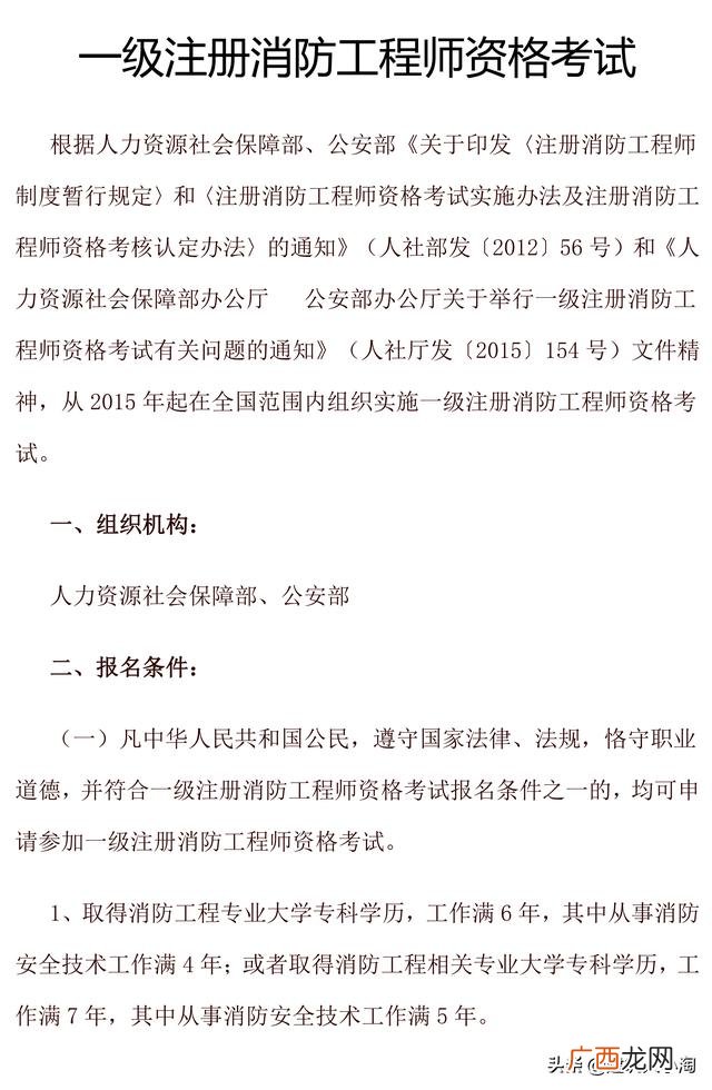 一级消防工程师报考条件,注册消防工程师报名入口官网