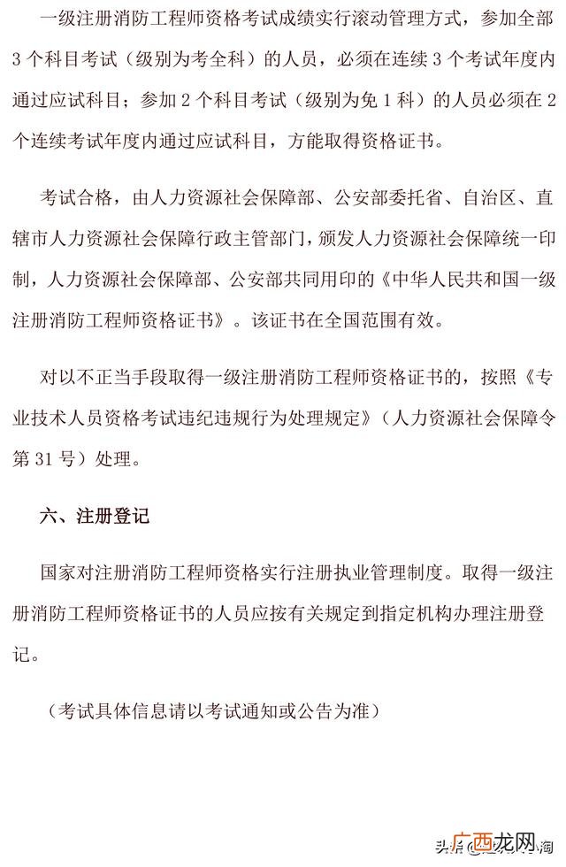 一级消防工程师报考条件,注册消防工程师报名入口官网