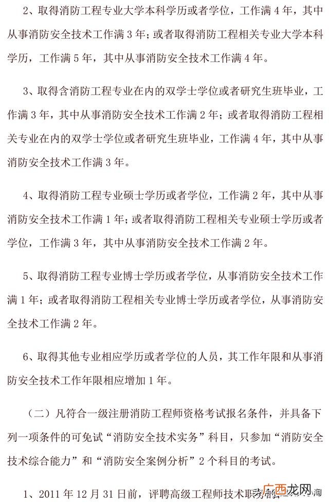 一级消防工程师报考条件,注册消防工程师报名入口官网
