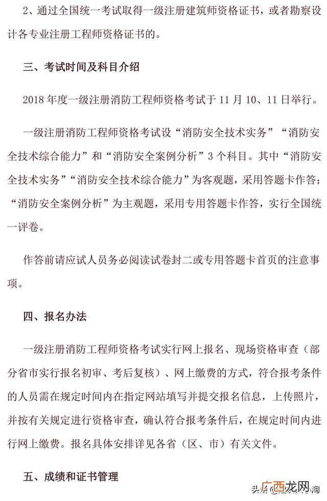 一级消防工程师报考条件,注册消防工程师报名入口官网