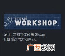 steam无法打开创意工坊 创业工坊进不去