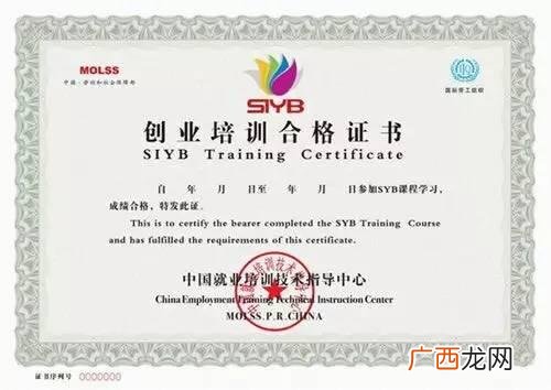 培训证书编号网上查询 syb创业培训官网查询