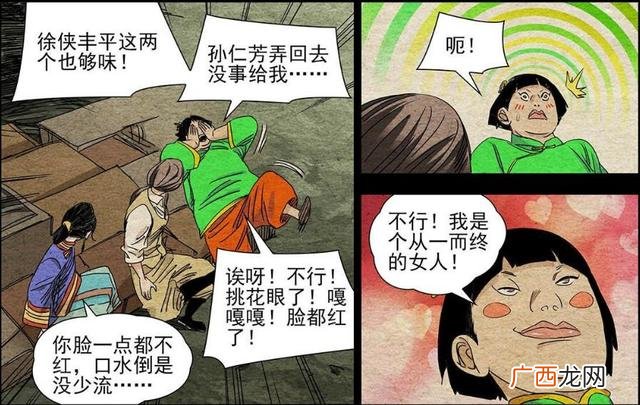 一人之下周全孙子,一人之下魏淑芬