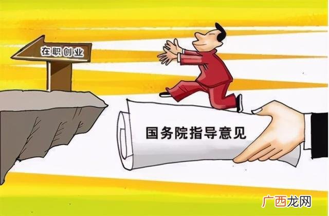公职人员兼职 抚州创业政策