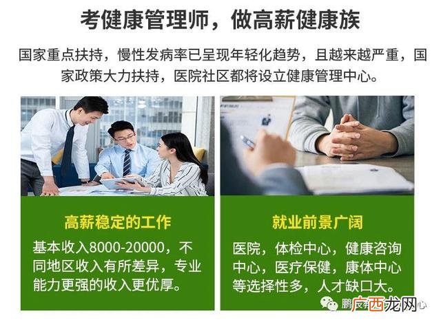 健康管理师国家承认吗 健康管理师2020年报考时间