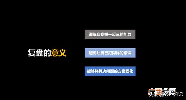 创业复盘的意义,创业企业应该怎么做复盘-