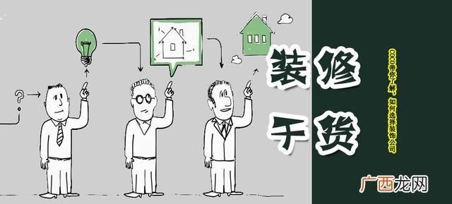 创业怎么搞,创业搞装修