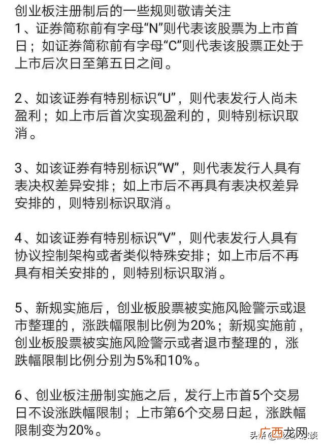 创业板注册制什么意思,注册制创业板权限怎么开