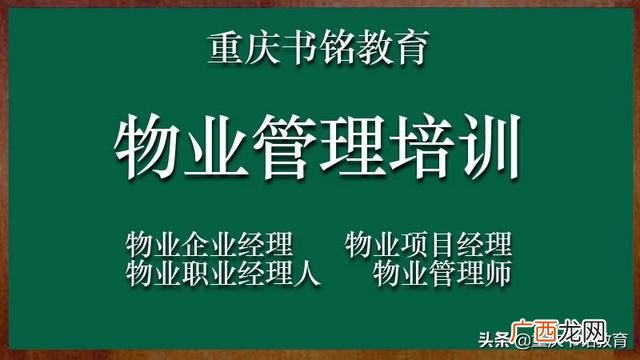 南京物业经理证怎么考,怎么样考物业经理证
