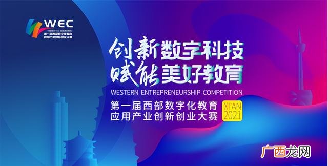 国际大学生创新创业大赛 西安国际创业大会