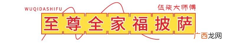 品牌披萨加盟,披萨连锁加盟店加盟
