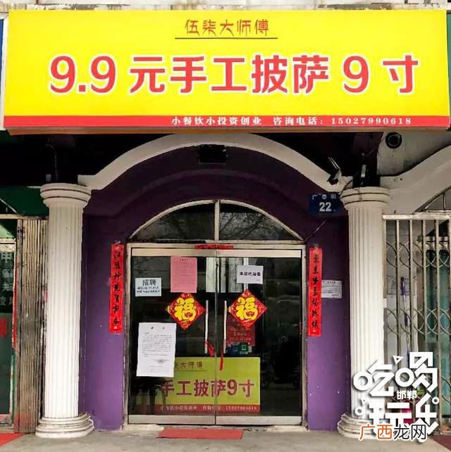 品牌披萨加盟,披萨连锁加盟店加盟