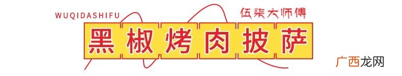 品牌披萨加盟,披萨连锁加盟店加盟