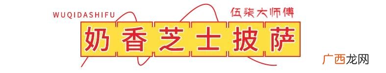 品牌披萨加盟,披萨连锁加盟店加盟