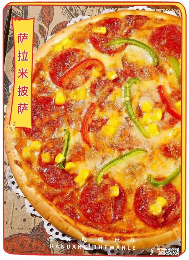 品牌披萨加盟,披萨连锁加盟店加盟