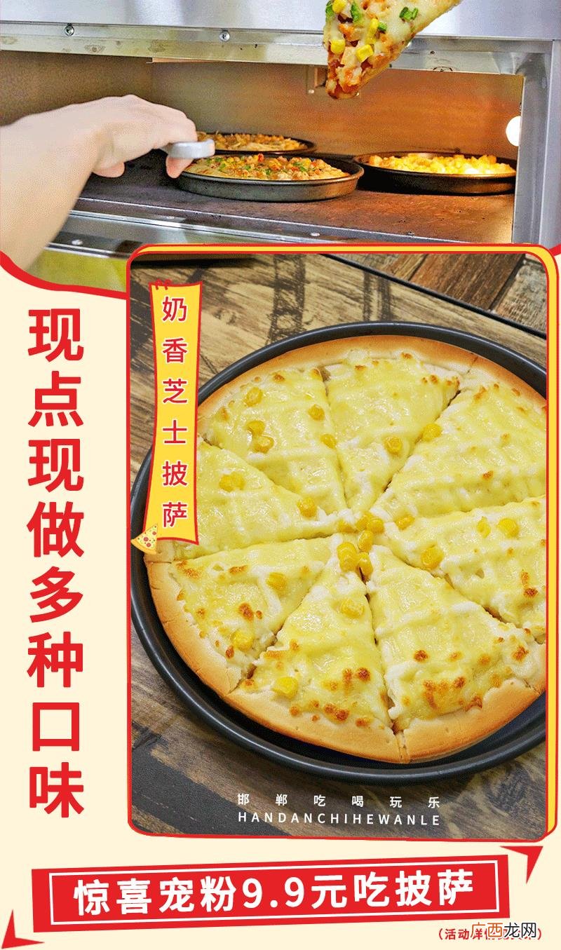 品牌披萨加盟,披萨连锁加盟店加盟