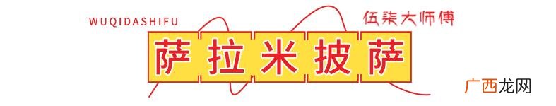 品牌披萨加盟,披萨连锁加盟店加盟