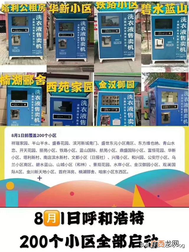 全国洗衣液自动售货机 自助洗衣液机加盟