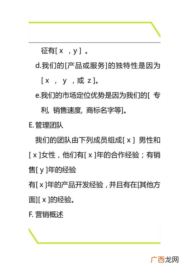 商业计划书六要素 创业投资策划书的六大要素