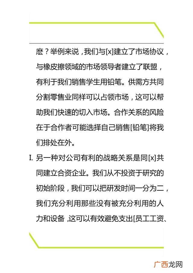 商业计划书六要素 创业投资策划书的六大要素