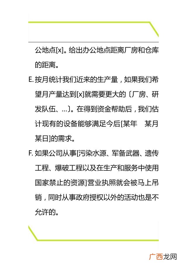 商业计划书六要素 创业投资策划书的六大要素