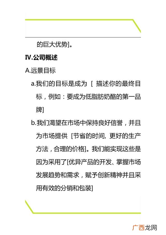 商业计划书六要素 创业投资策划书的六大要素
