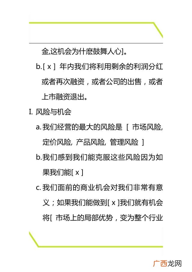 商业计划书六要素 创业投资策划书的六大要素