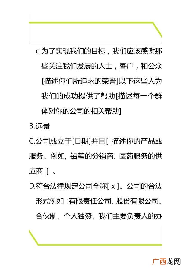 商业计划书六要素 创业投资策划书的六大要素