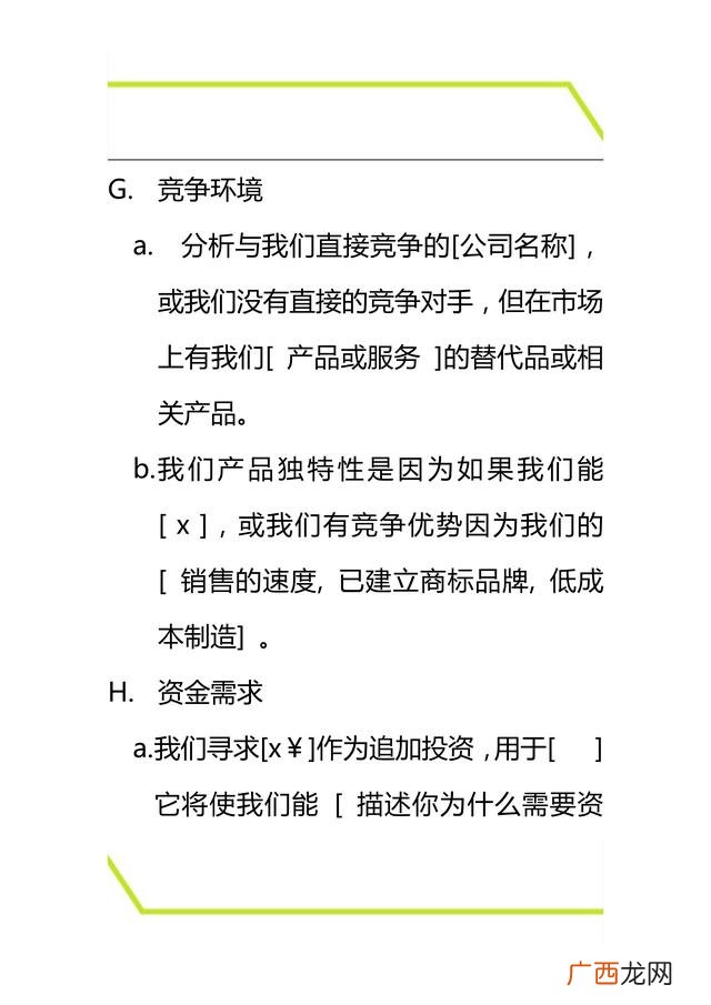 商业计划书六要素 创业投资策划书的六大要素