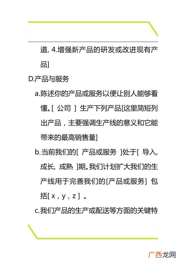 商业计划书六要素 创业投资策划书的六大要素