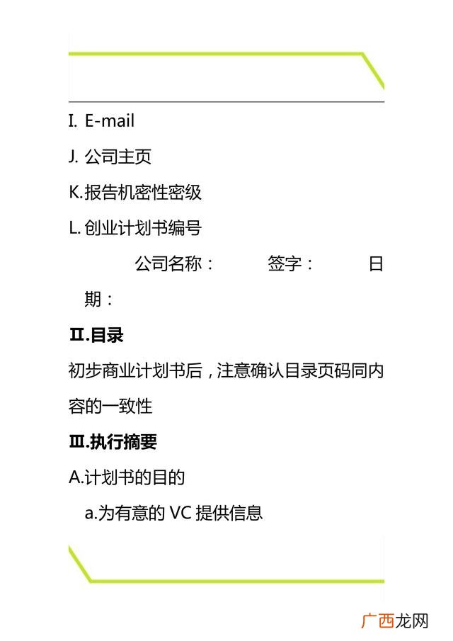 商业计划书六要素 创业投资策划书的六大要素