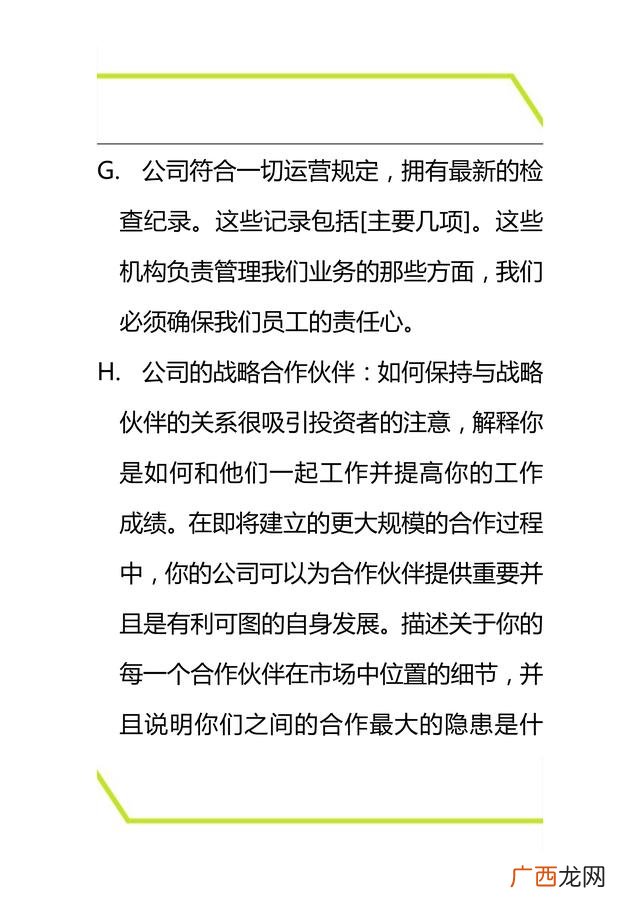 商业计划书六要素 创业投资策划书的六大要素