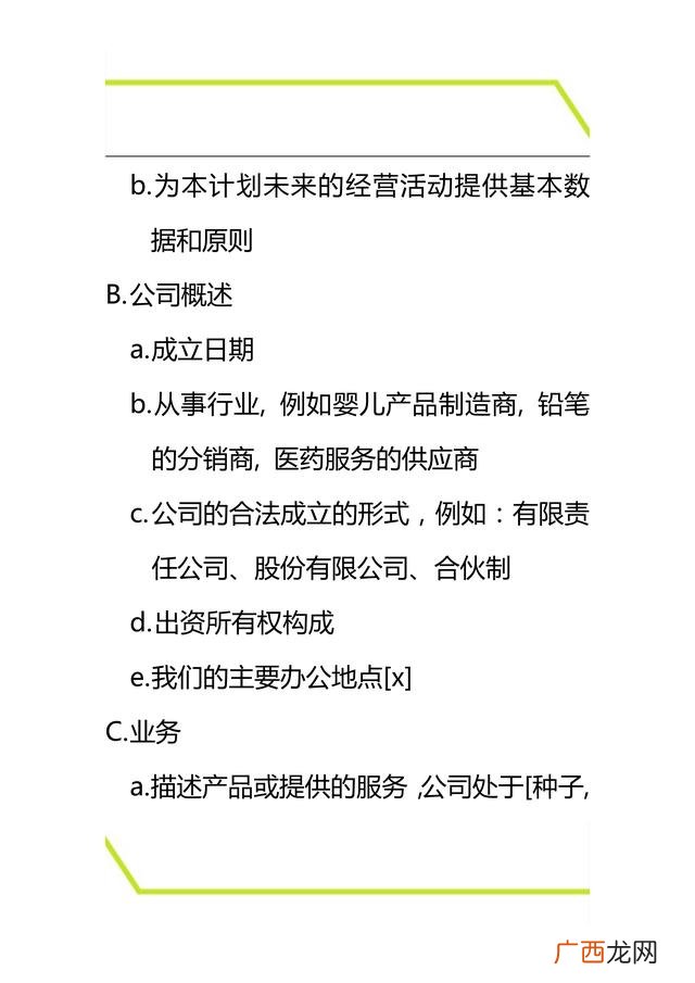 商业计划书六要素 创业投资策划书的六大要素
