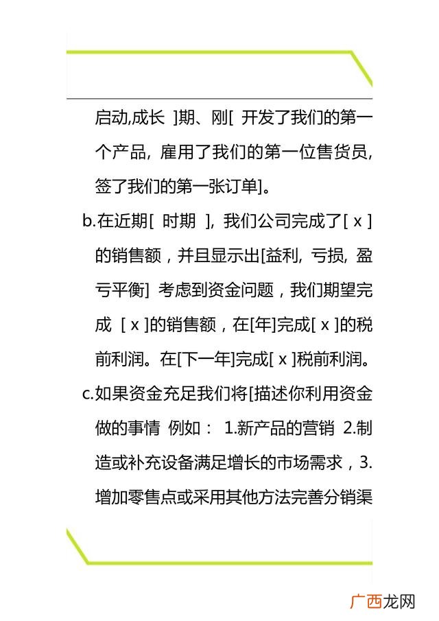 商业计划书六要素 创业投资策划书的六大要素