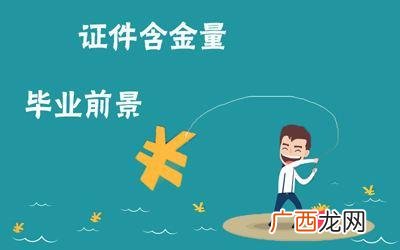 中国含金量最高的证书,十三个值得考的证书