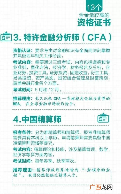 中国含金量最高的证书,十三个值得考的证书