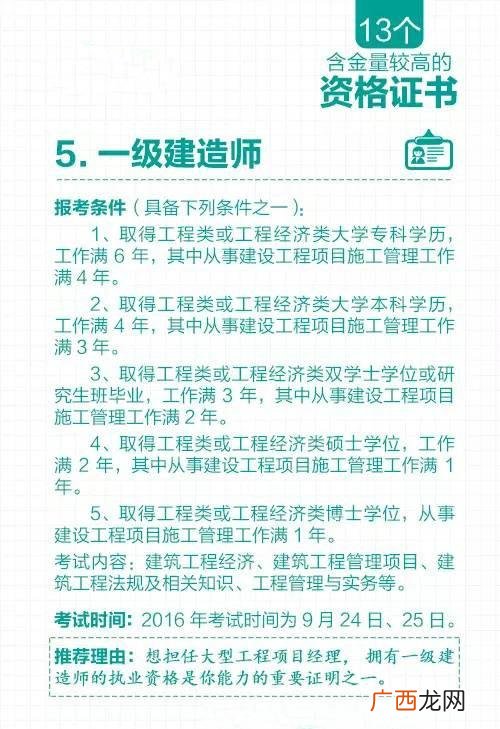 中国含金量最高的证书,十三个值得考的证书