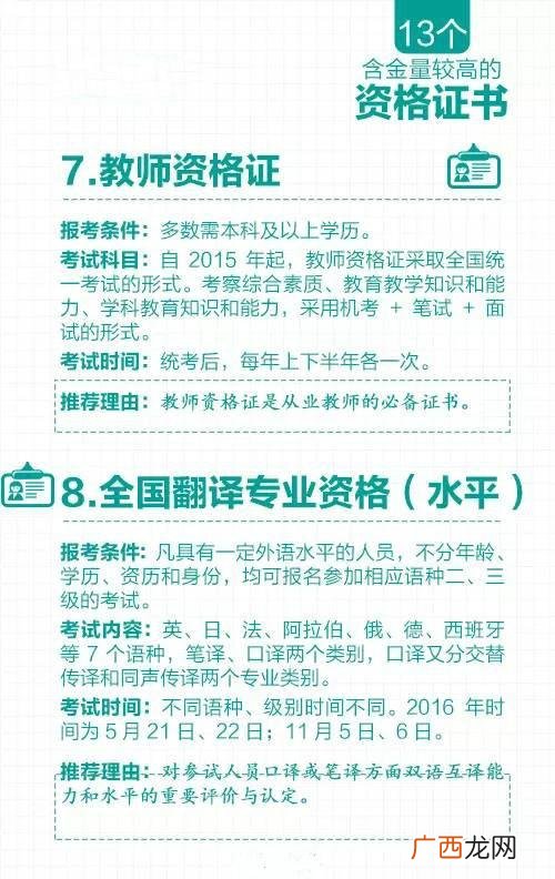 中国含金量最高的证书,十三个值得考的证书