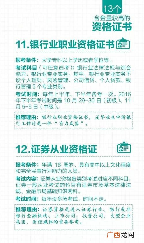 中国含金量最高的证书,十三个值得考的证书