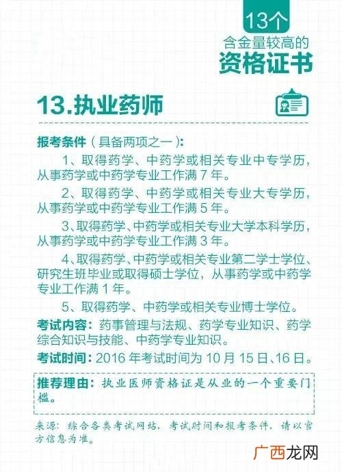 中国含金量最高的证书,十三个值得考的证书