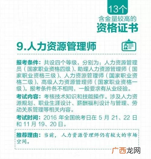 中国含金量最高的证书,十三个值得考的证书