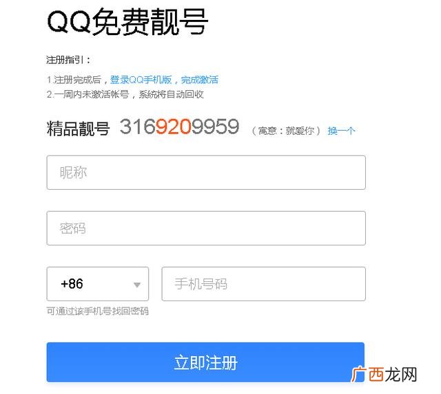 qq注册不用手机号 九位qq注册链接